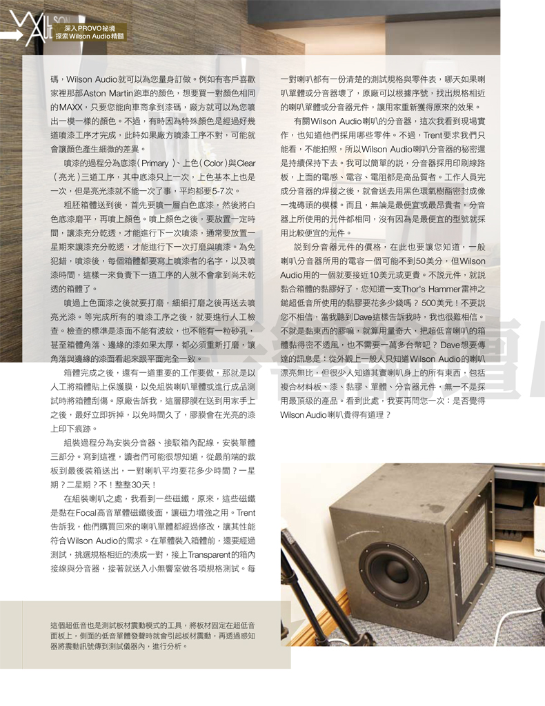 Wilson Audio原廠採訪(二)